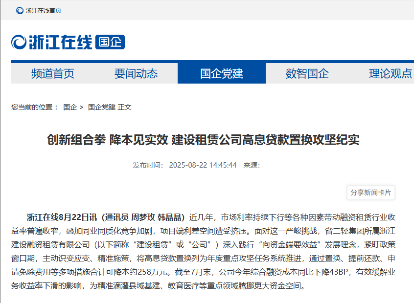 省二輕集團所屬建設租賃公司高息貸款置換攻堅紀實