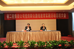 集團公司召開黨的群眾路線教育實踐活動總結大會