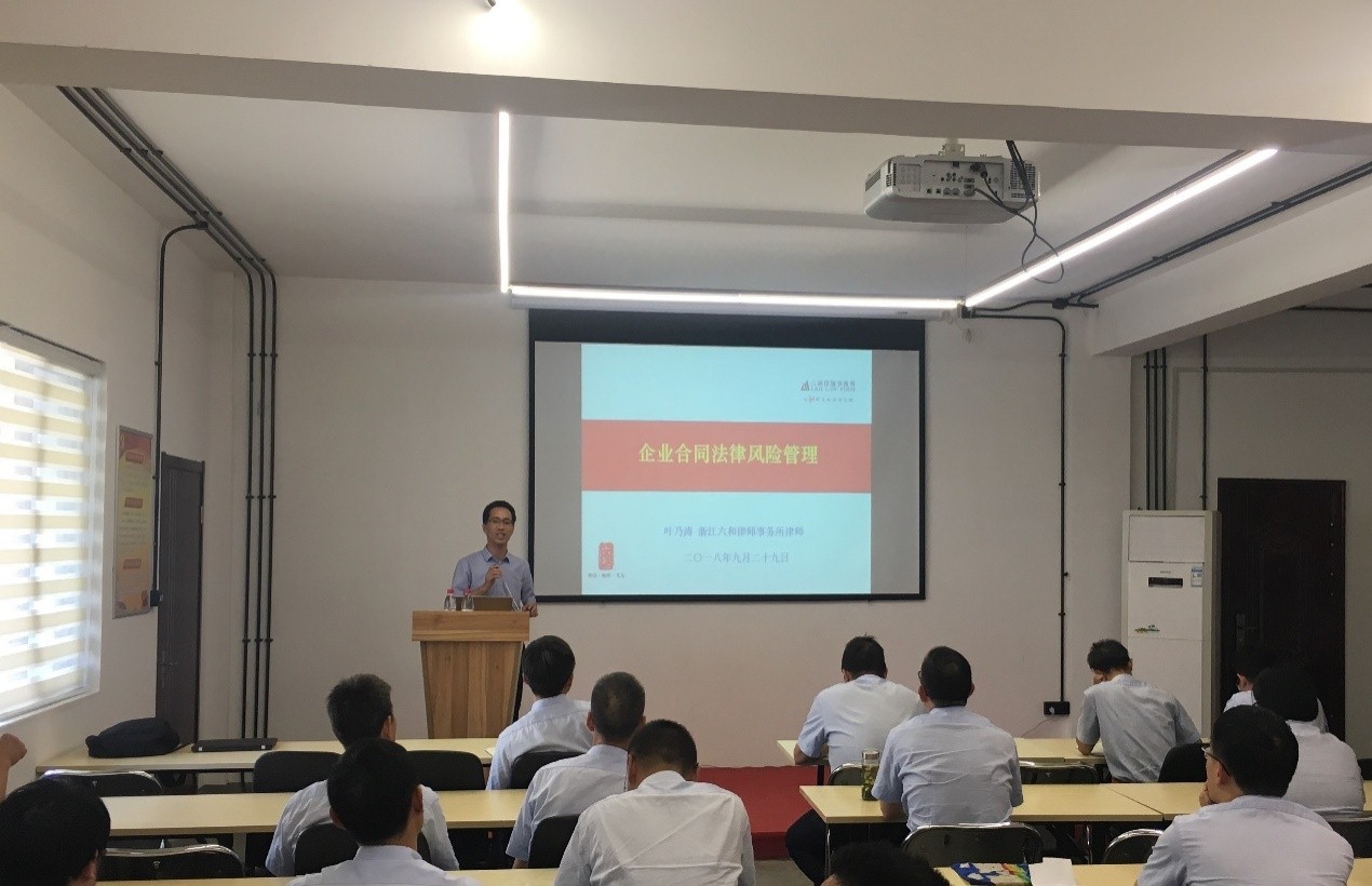信聯公司舉辦企業(yè)合同法律風險管理專題講座