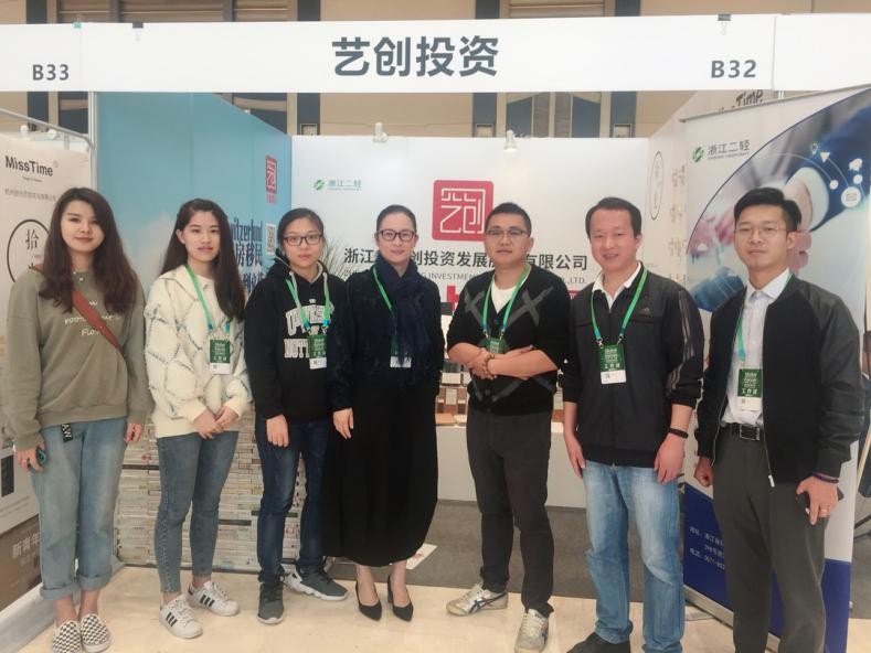 藝創公司攜旗下各公司參加“2018杭州全球企業家論壇”展會