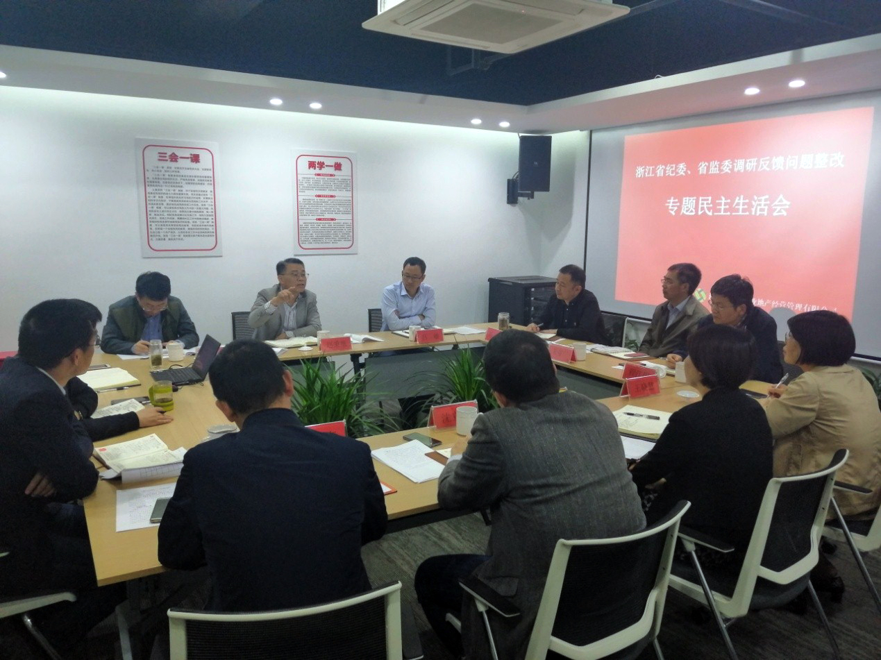 商業公司召開省紀委 省監委調研反饋問題整改 專題民主生活會