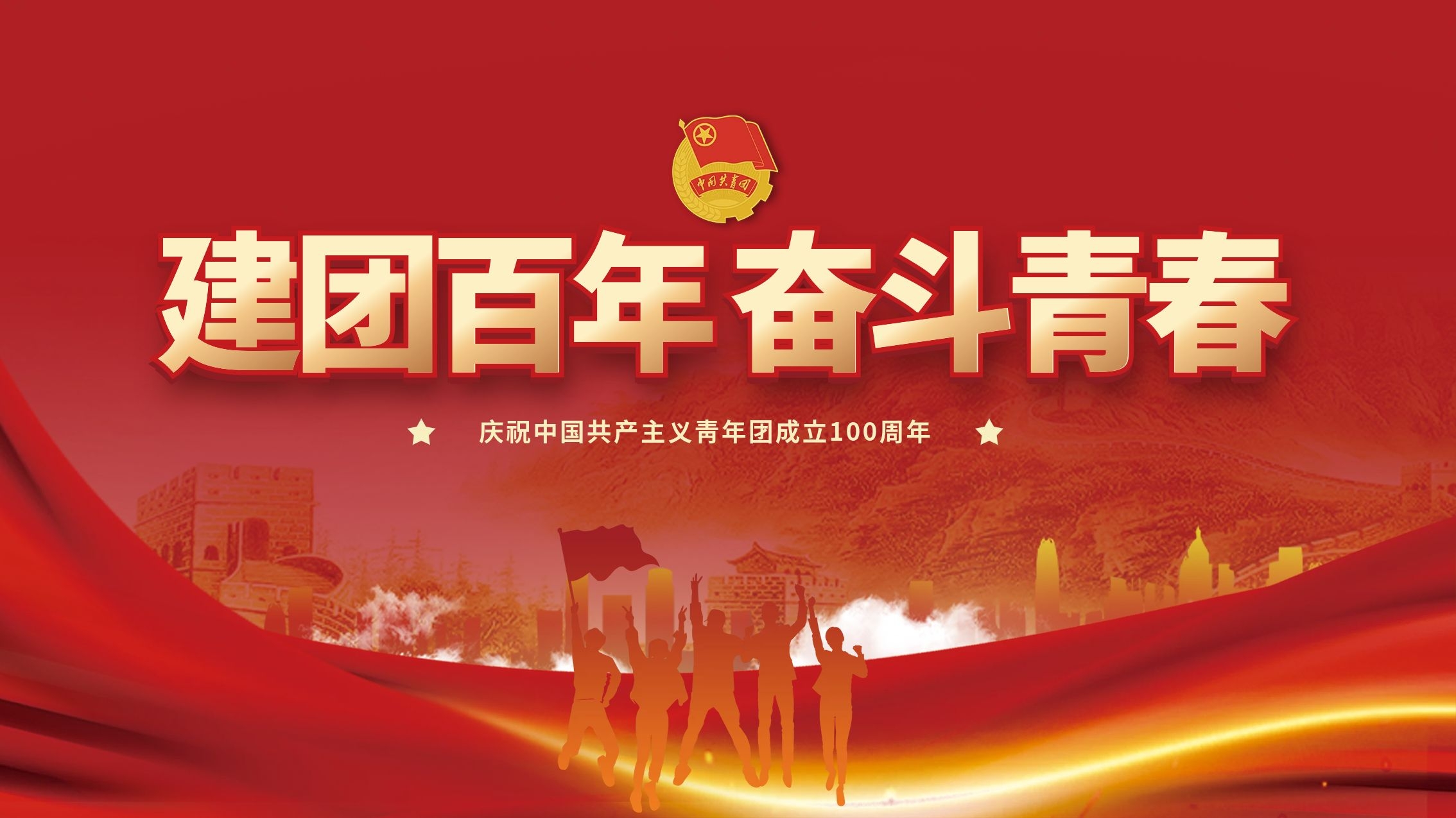 習近平總書記在慶祝中國共產主義青年團成立100周年大會上的重要講話引發省二輕集團廣大青年熱議