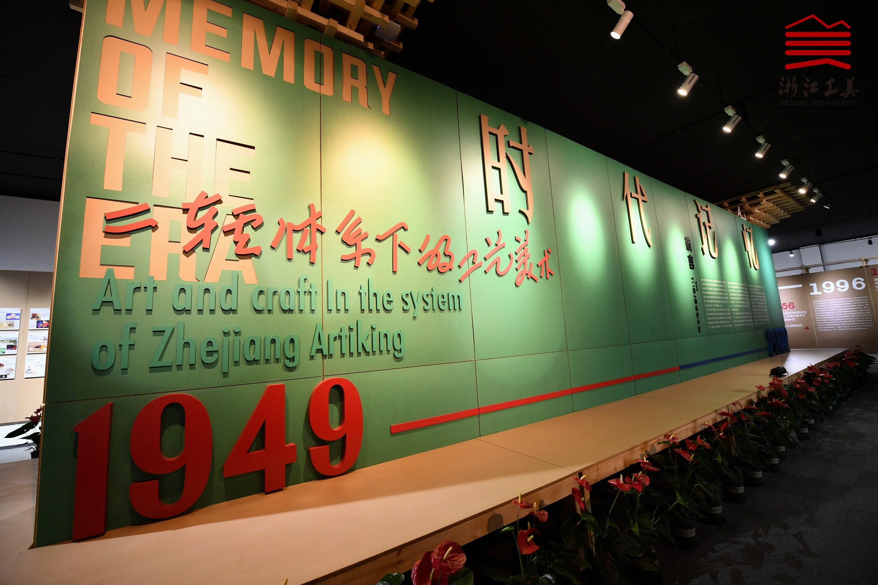 浙江省工藝美術(shù)館開館暨“時代記憶——二輕體系下的工藝美術(shù)展”開幕儀式隆重舉行