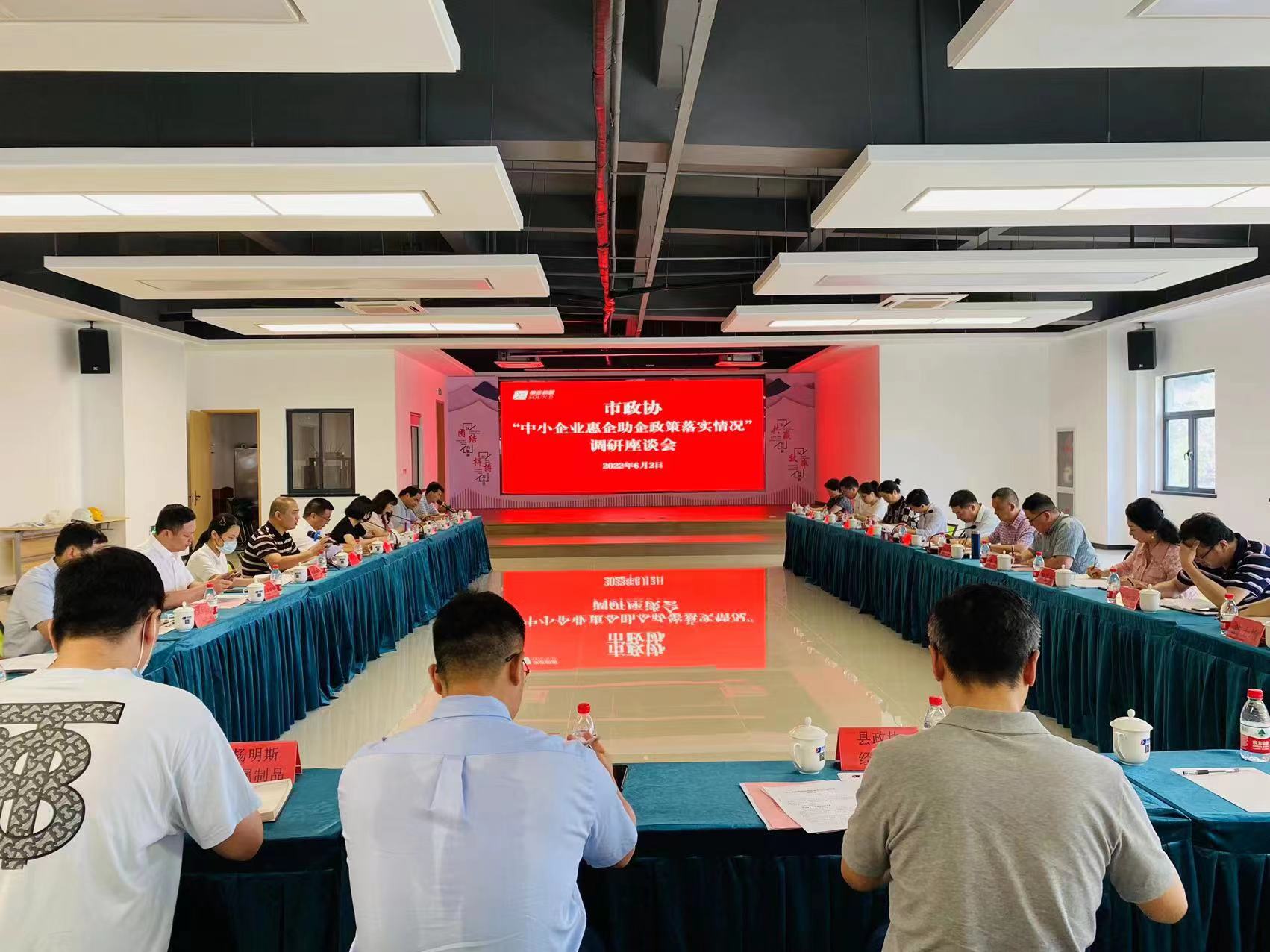 湖州市政協(xié)“中小企業(yè)惠企助企政策落實情況”調(diào)研座談會在申達機器公司召開