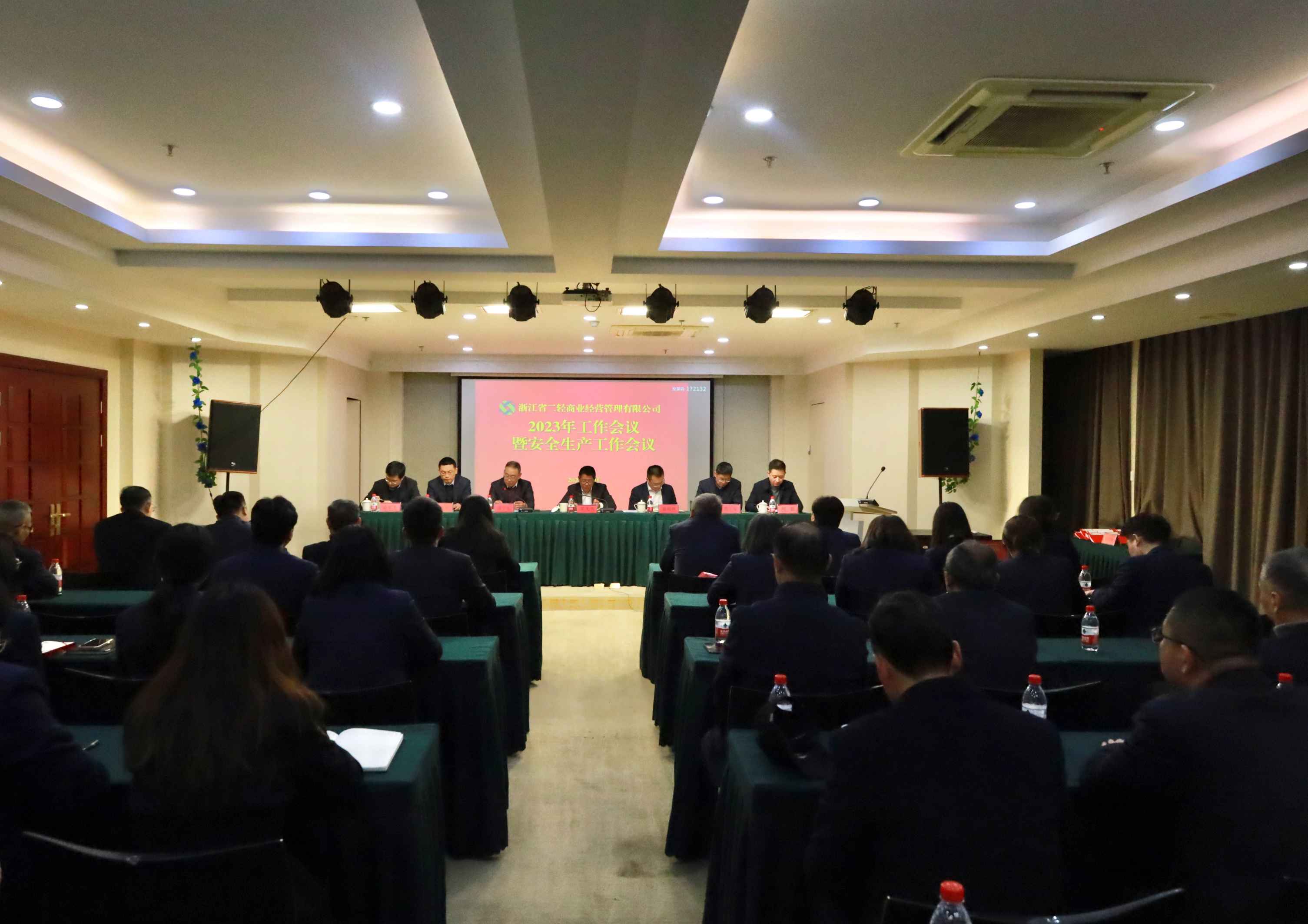 商業公司召開2023年度工作會議暨年度安全生產工作會議
