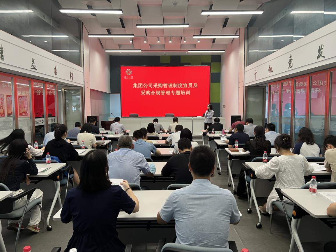 抓合規 強管理 省二輕集團舉辦采購管理制度宣貫及采購合規管理專題培訓