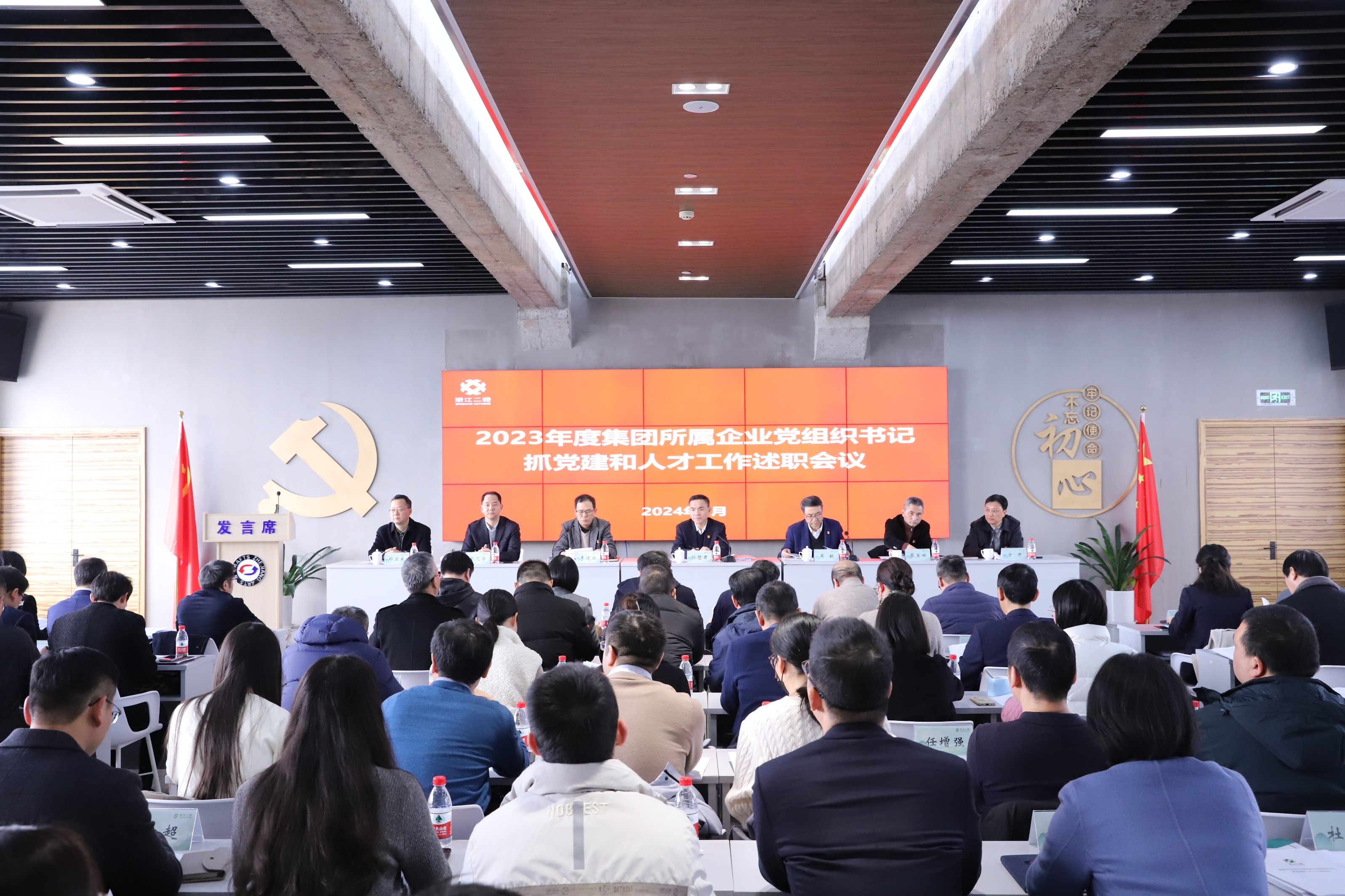 亮答卷 開新局 省二輕集團召開2023年度所屬企業黨組織書記抓黨建和人才工作述職評議暨總部部門工作述職會議